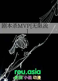 剧本杀MVP[无限流]封面